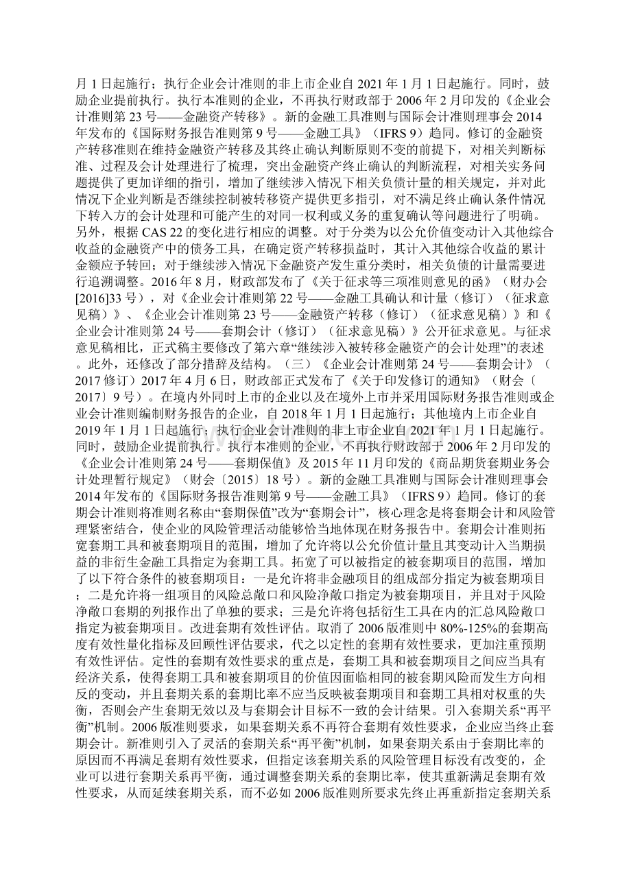 企业会计准则修订综述.docx_第2页