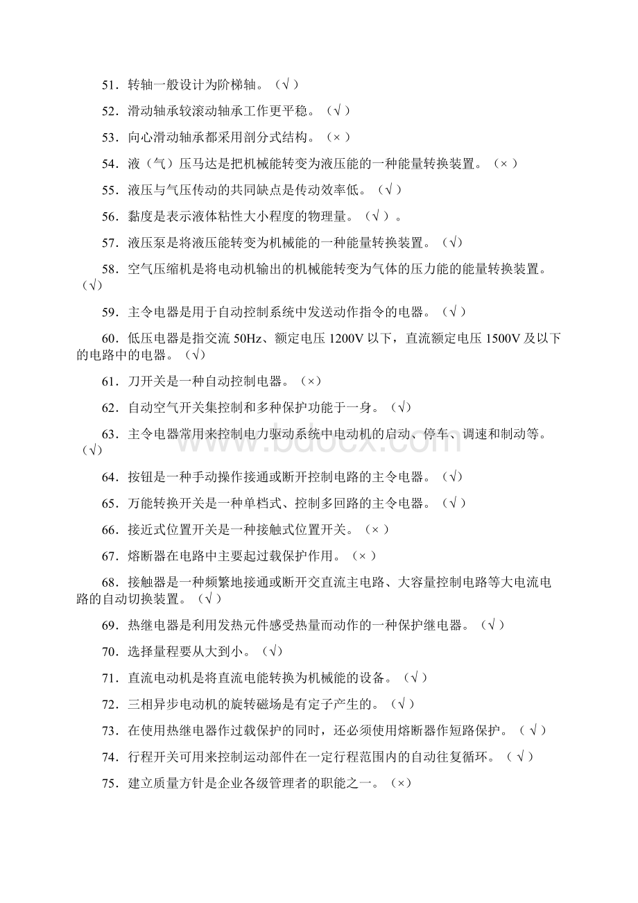 数控车工4级中级理论知识复习题附答案Word文档格式.docx_第3页