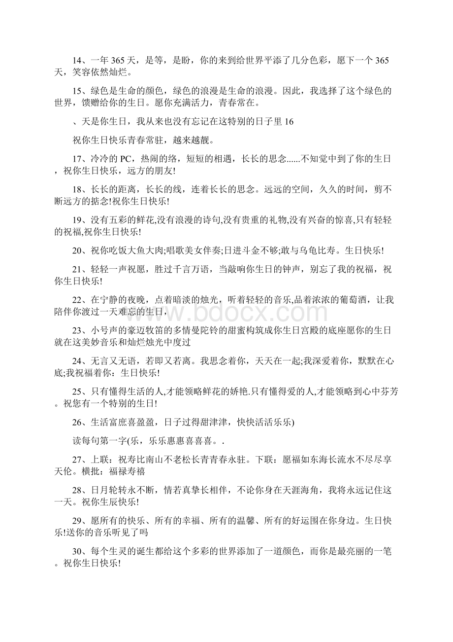 有关生日祝福邮件Word文档格式.docx_第2页