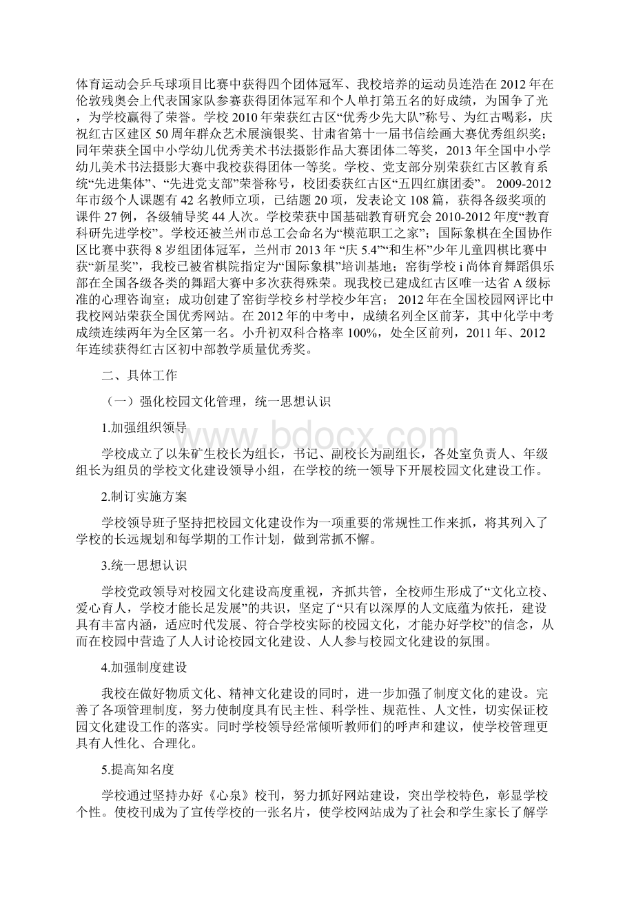 学校文化建设汇报材料Word下载.docx_第3页