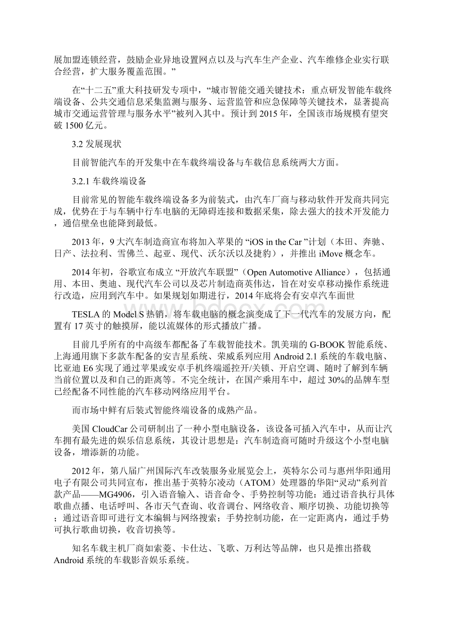 车载系统发展现状分析.docx_第3页