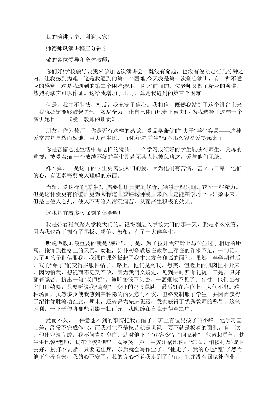 师德师风演讲稿三分钟5篇.docx_第3页