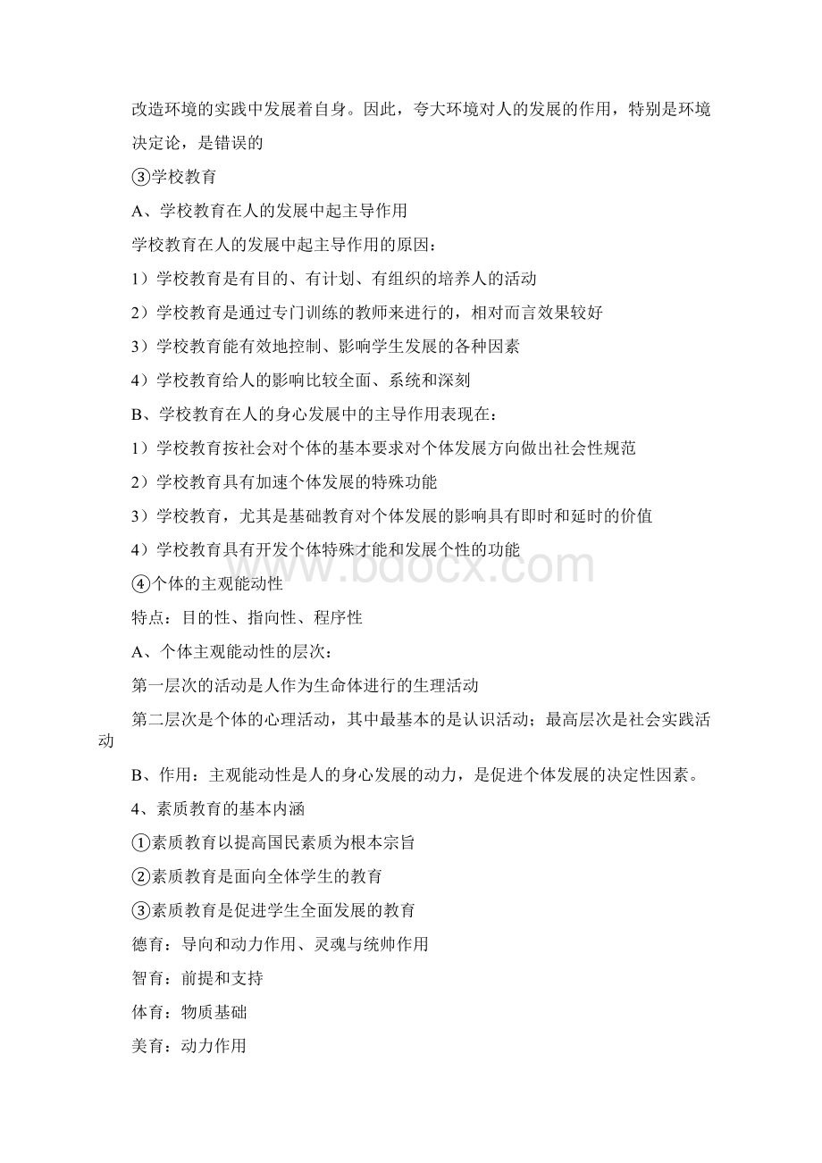 河南招教特岗考试历年真题中的大题总结.docx_第3页