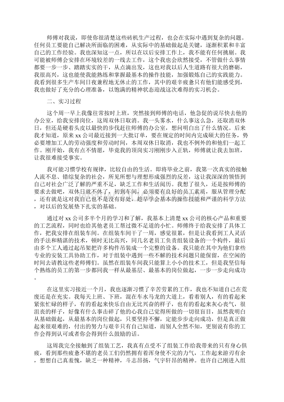 机械车间实习报告总结范文五篇.docx_第2页