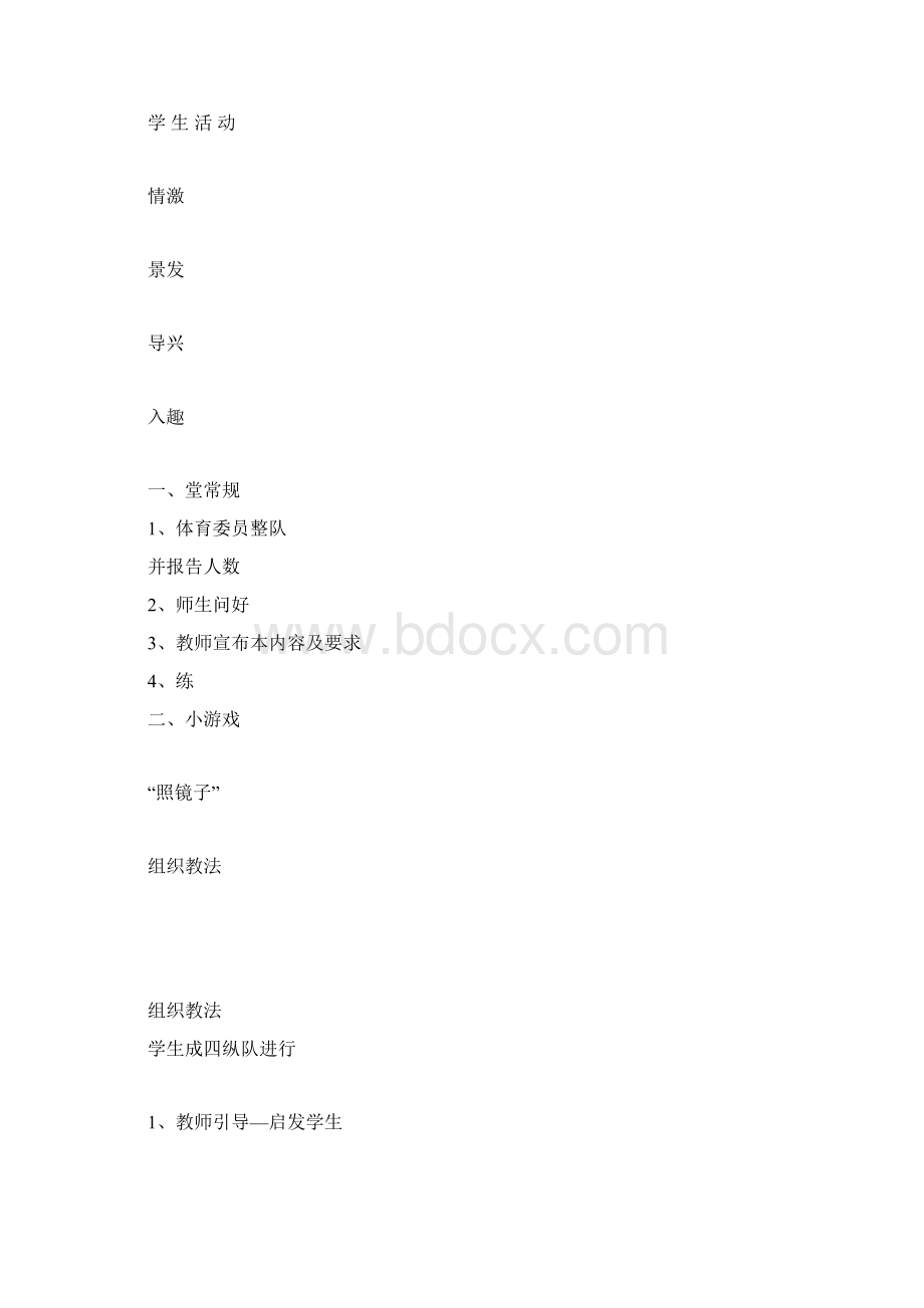 五年级体育《少儿健美操》教学设计Word格式文档下载.docx_第3页