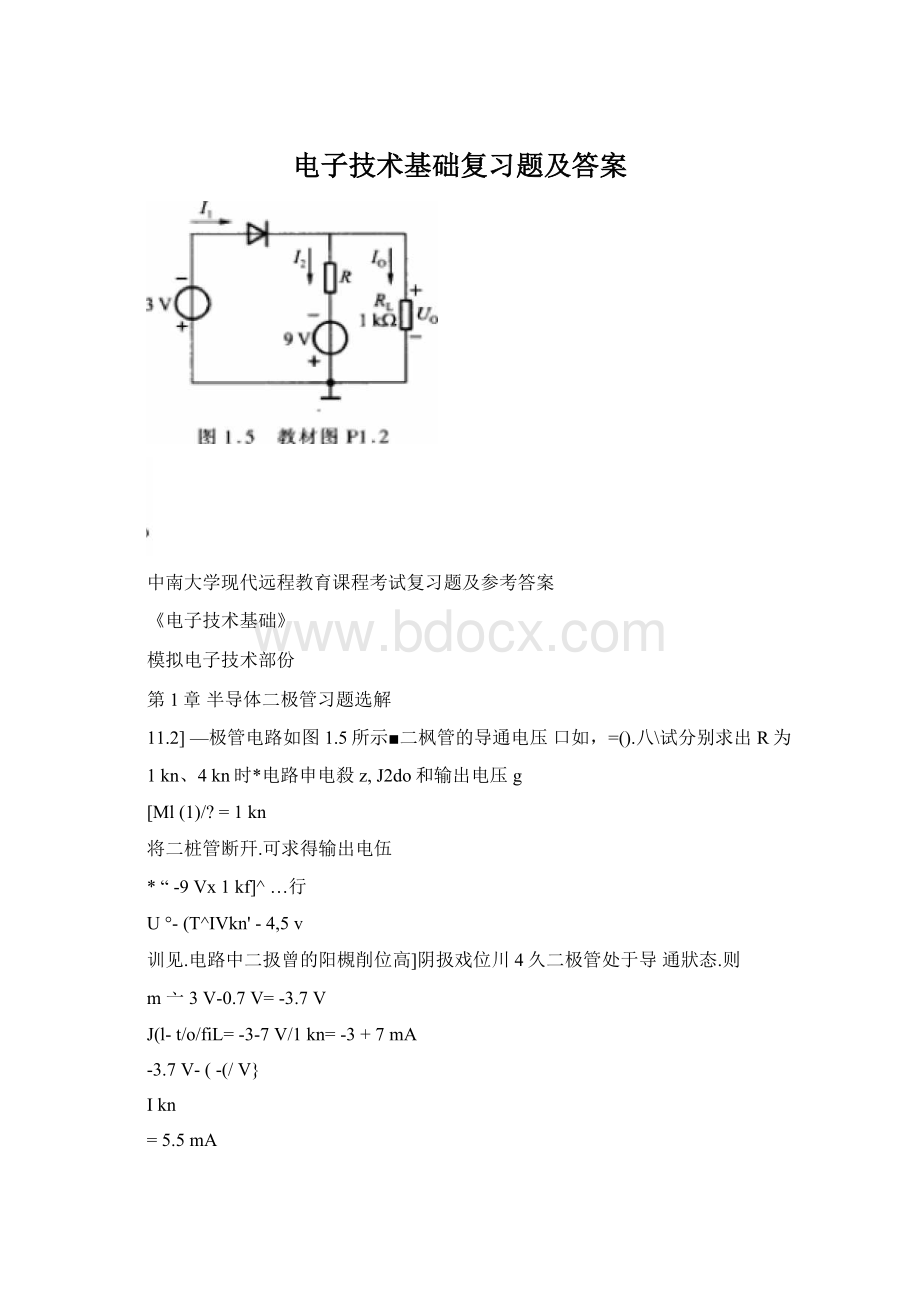 电子技术基础复习题及答案.docx_第1页