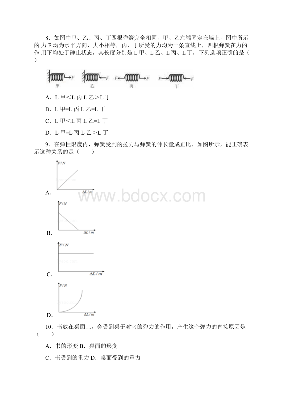 最新弹簧与弹簧测力计练习题精选附答案Word下载.docx_第3页