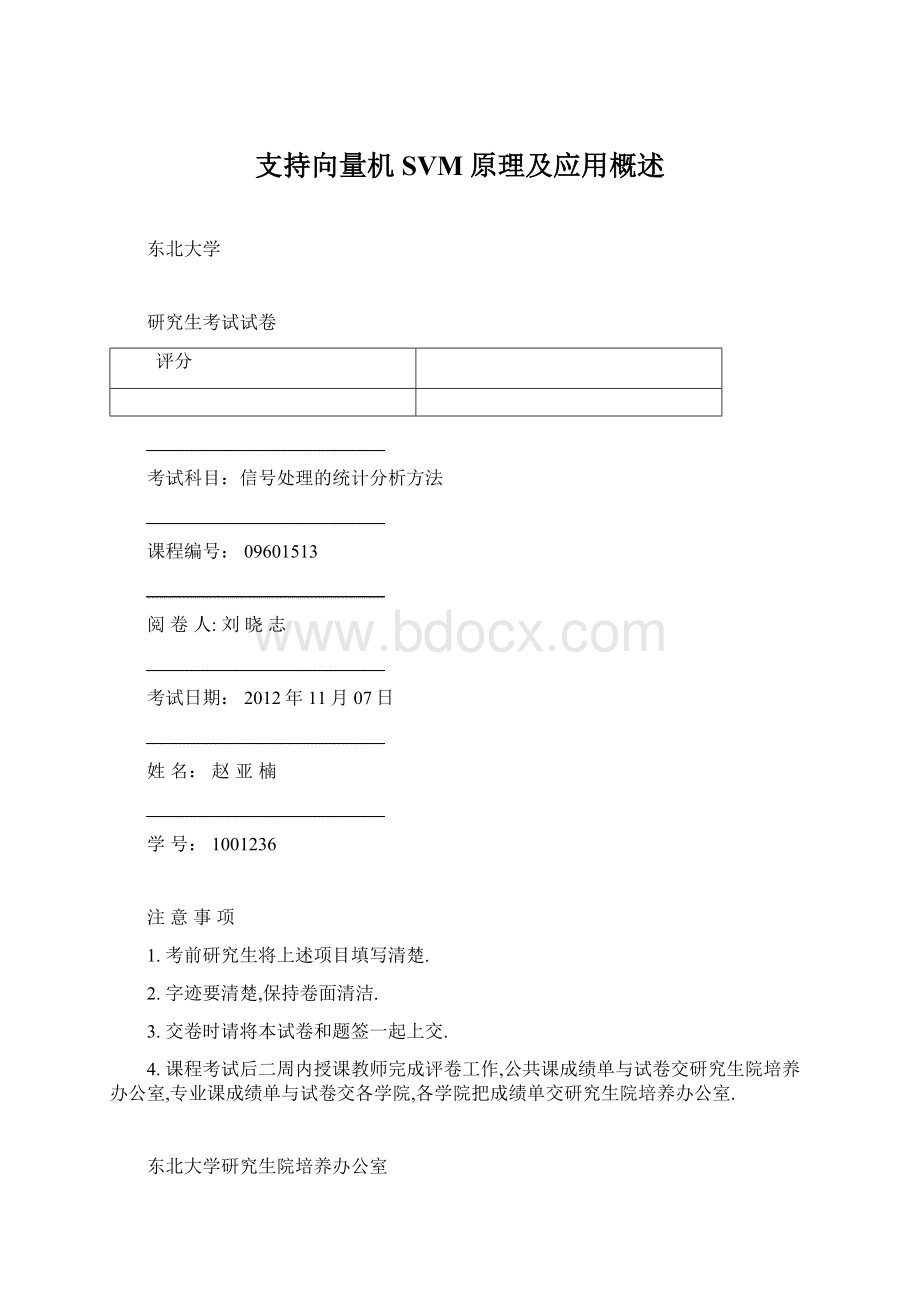 支持向量机SVM原理及应用概述.docx_第1页