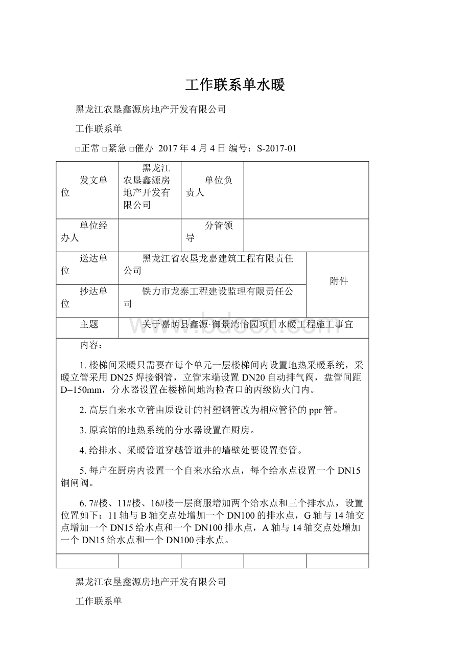 工作联系单水暖Word格式.docx