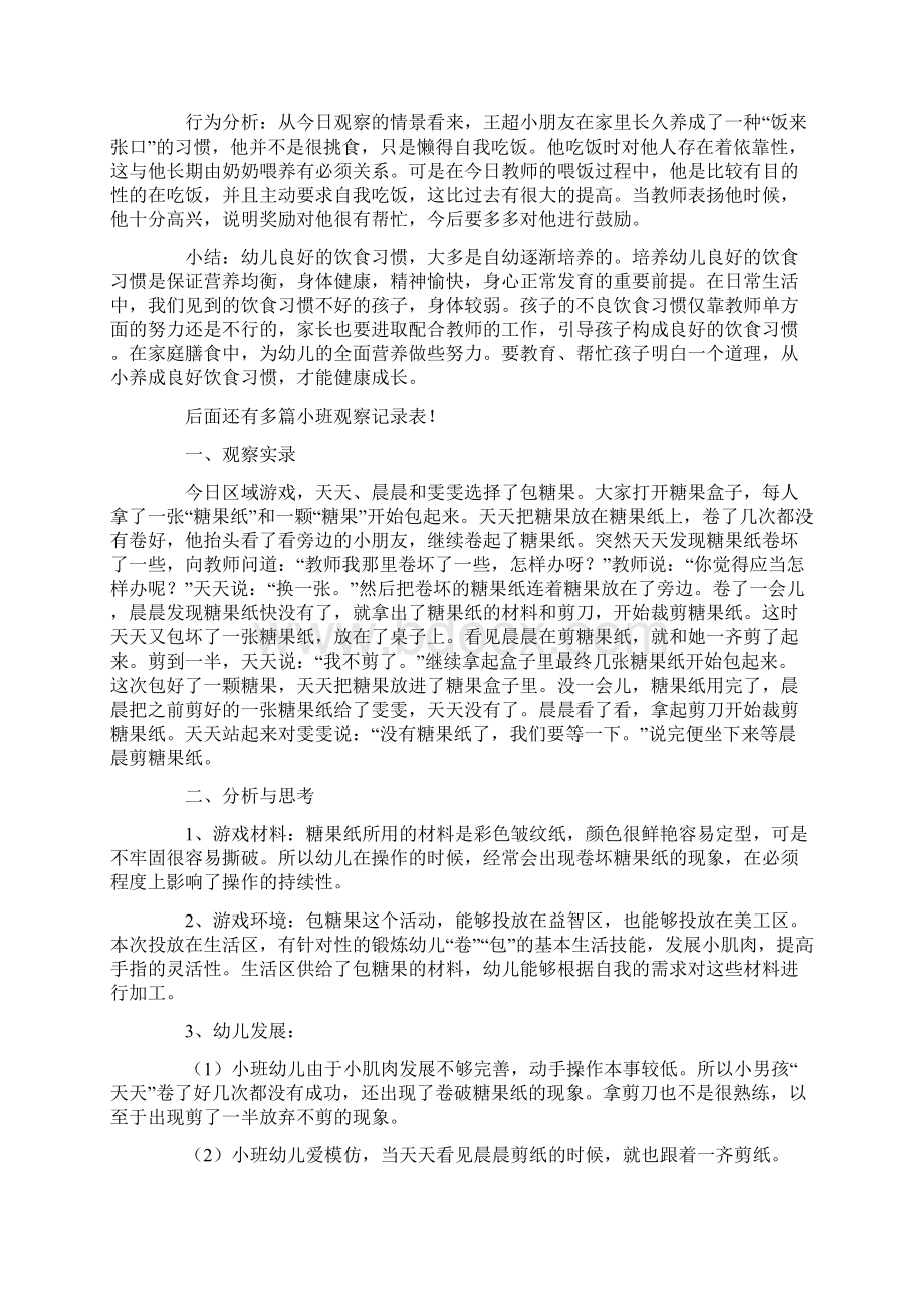 小班观察记录表 优选20篇最新.docx_第2页