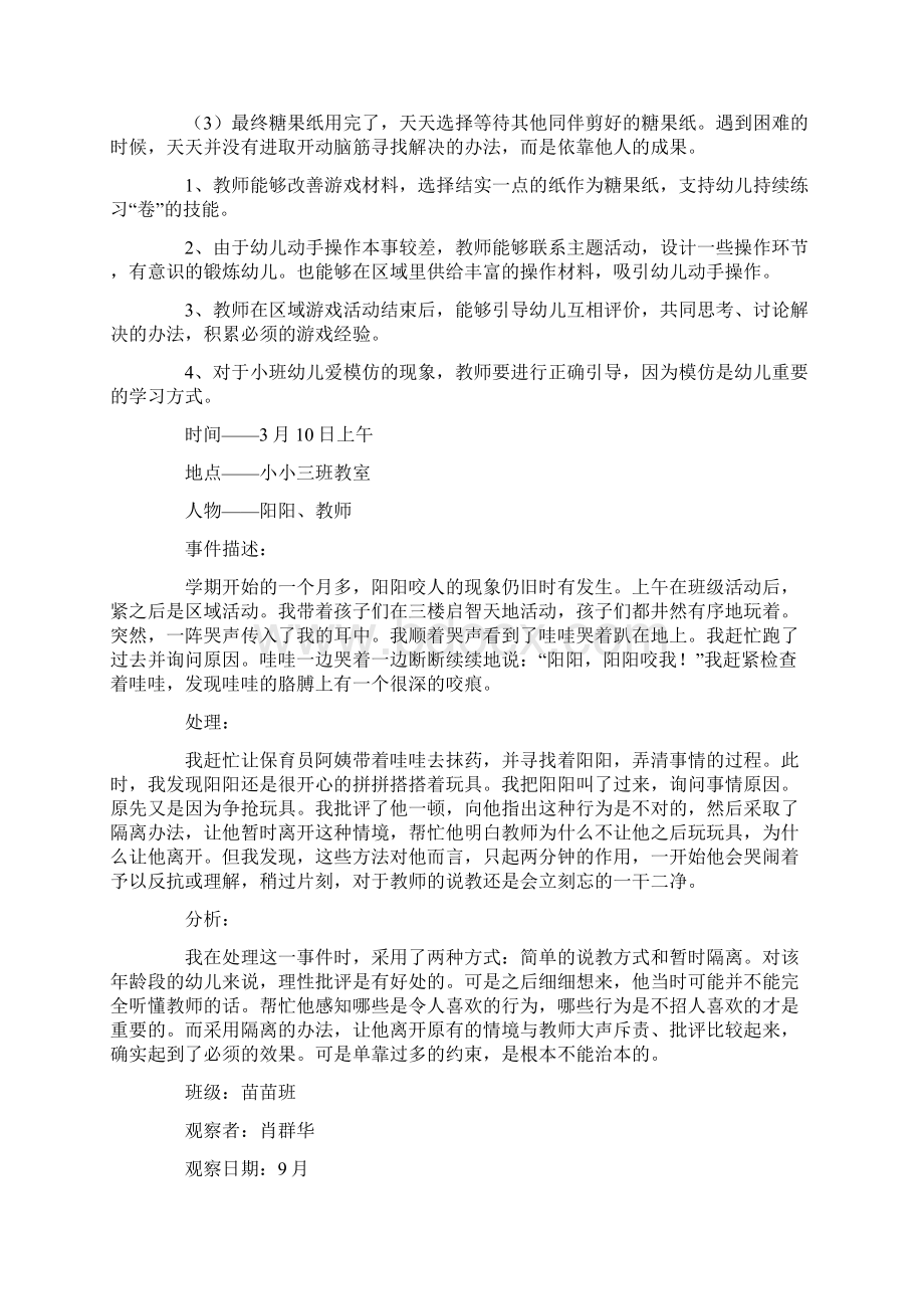 小班观察记录表 优选20篇最新.docx_第3页