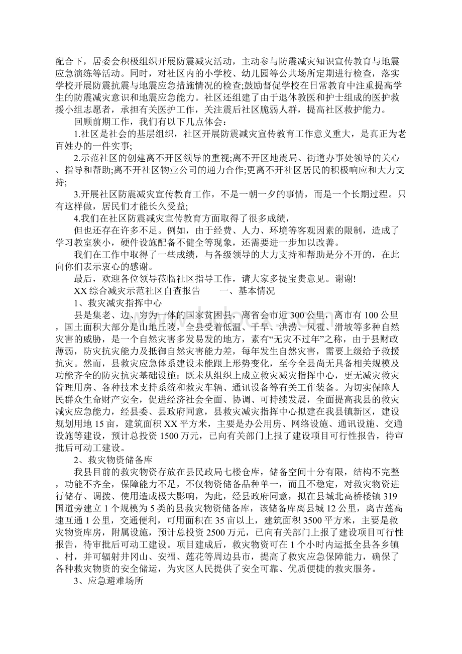 某综合减灾示范社区自查报告Word文件下载.docx_第2页