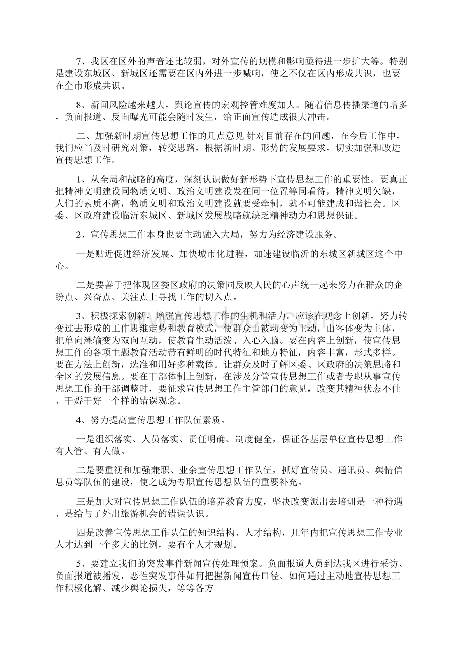 区委常委宣在先进性教育征求意见座谈会上的发言提纲Word文档格式.docx_第2页