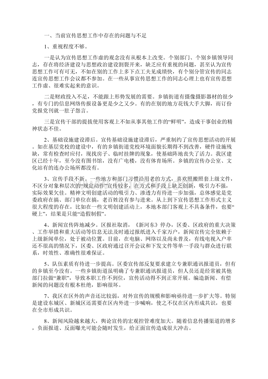 区委常委宣在先进性教育征求意见座谈会上的发言提纲Word文档格式.docx_第3页