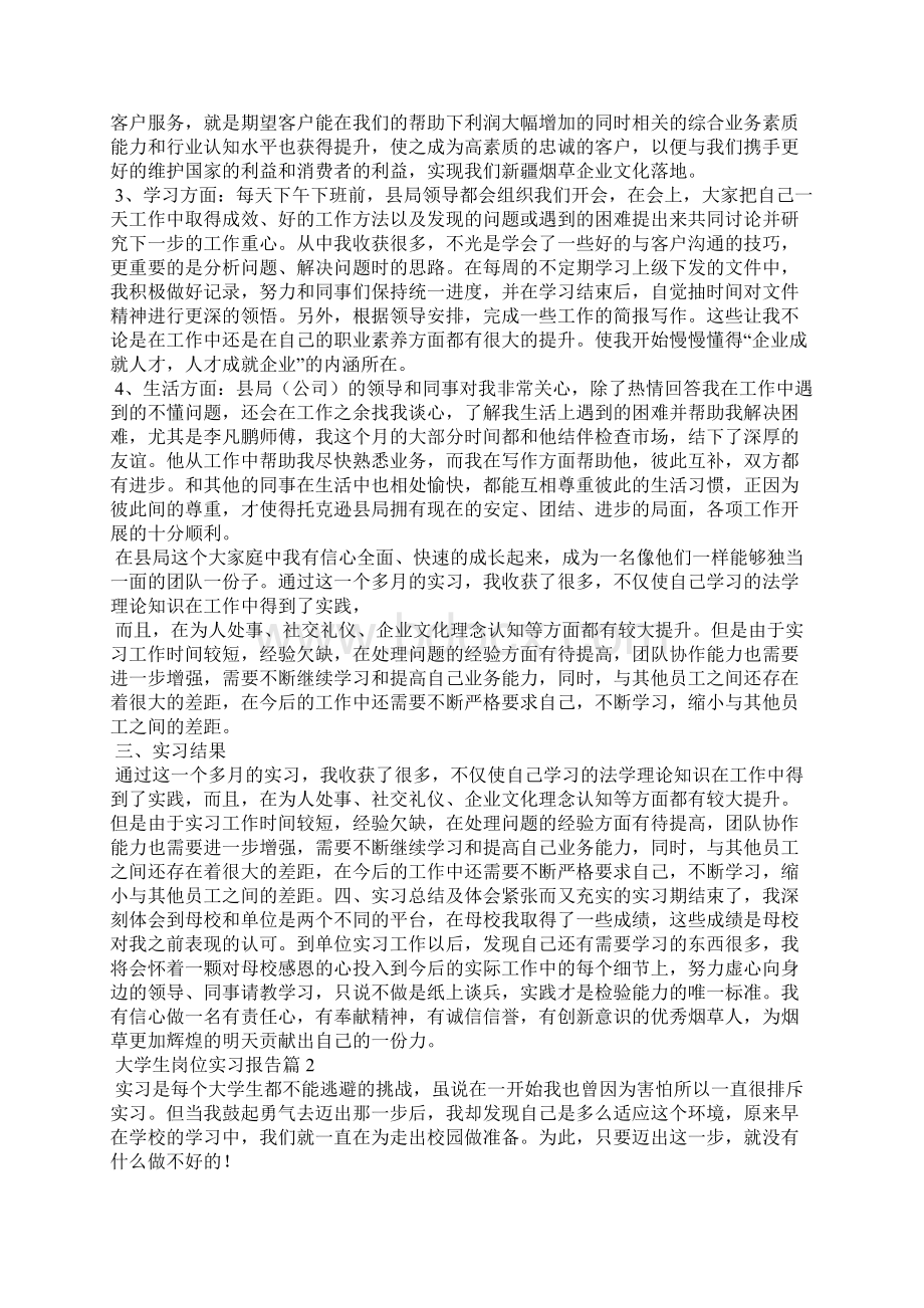 大学生岗位实习报告4篇.docx_第2页