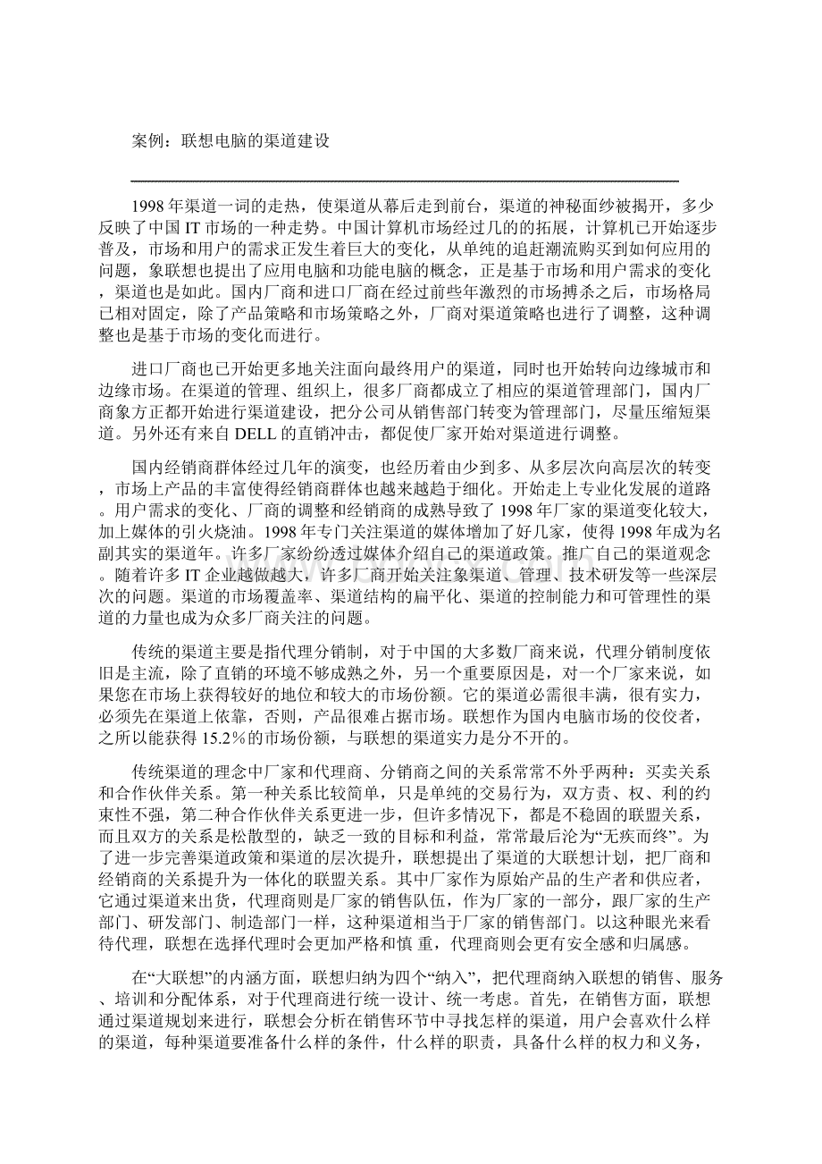 如何设计分销渠道Word文档下载推荐.docx_第3页