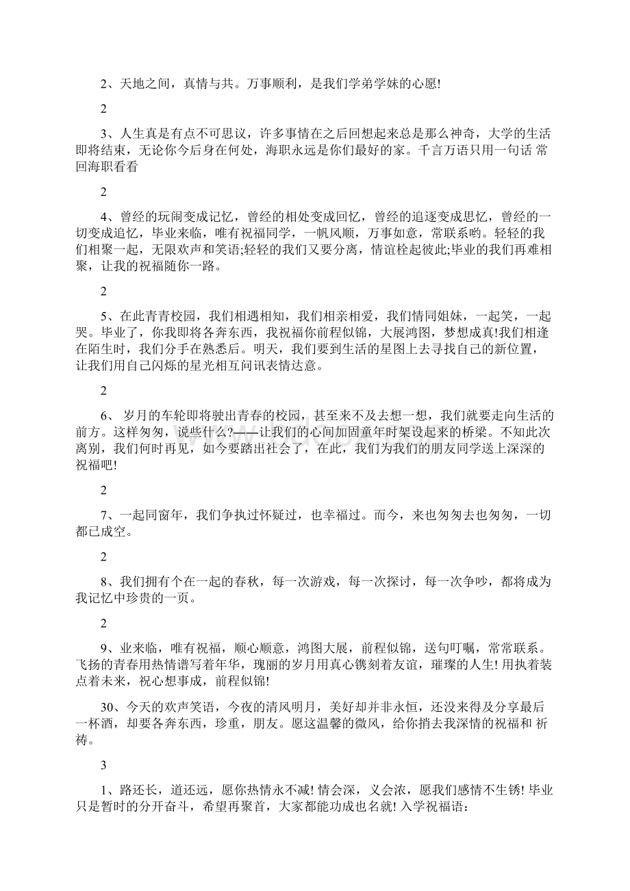 毕业留言祝福唯美句子.docx_第3页