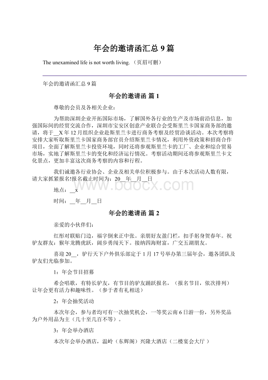 年会的邀请函汇总9篇.docx_第1页