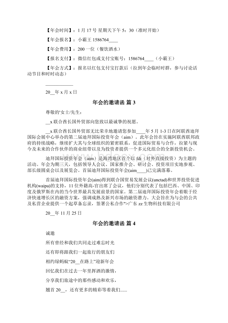 年会的邀请函汇总9篇.docx_第2页