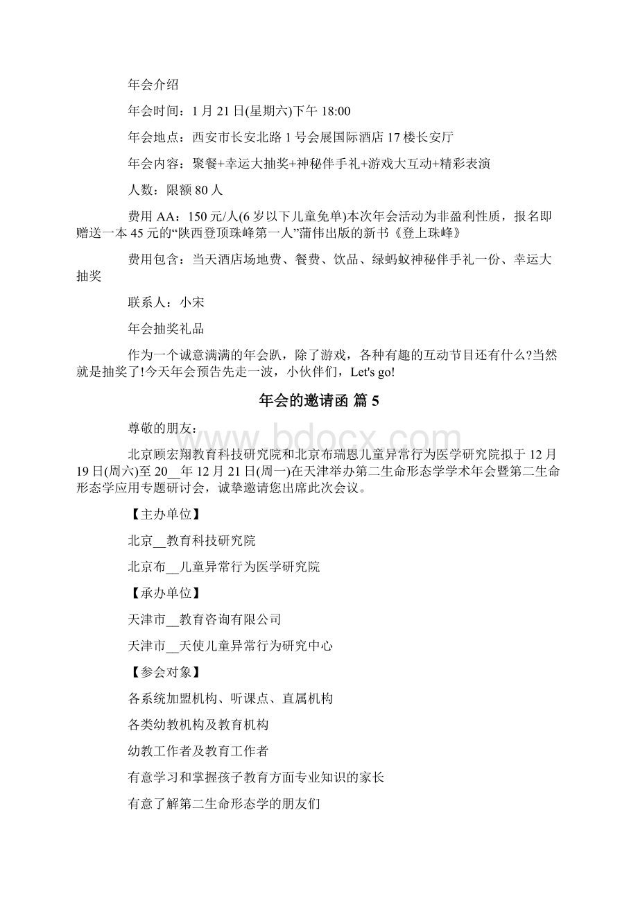 年会的邀请函汇总9篇.docx_第3页