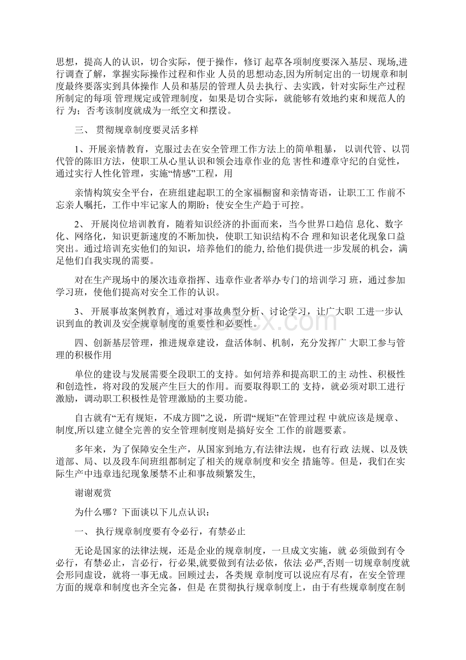 如何健全和强化规章制度管理.docx_第3页