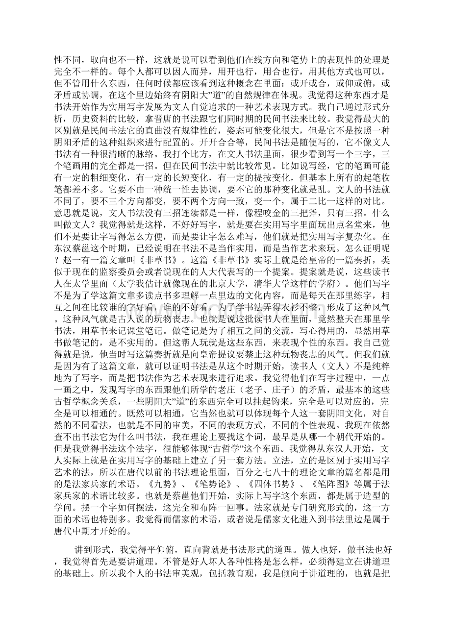 书法形式构成的基本要素Word文档格式.docx_第3页