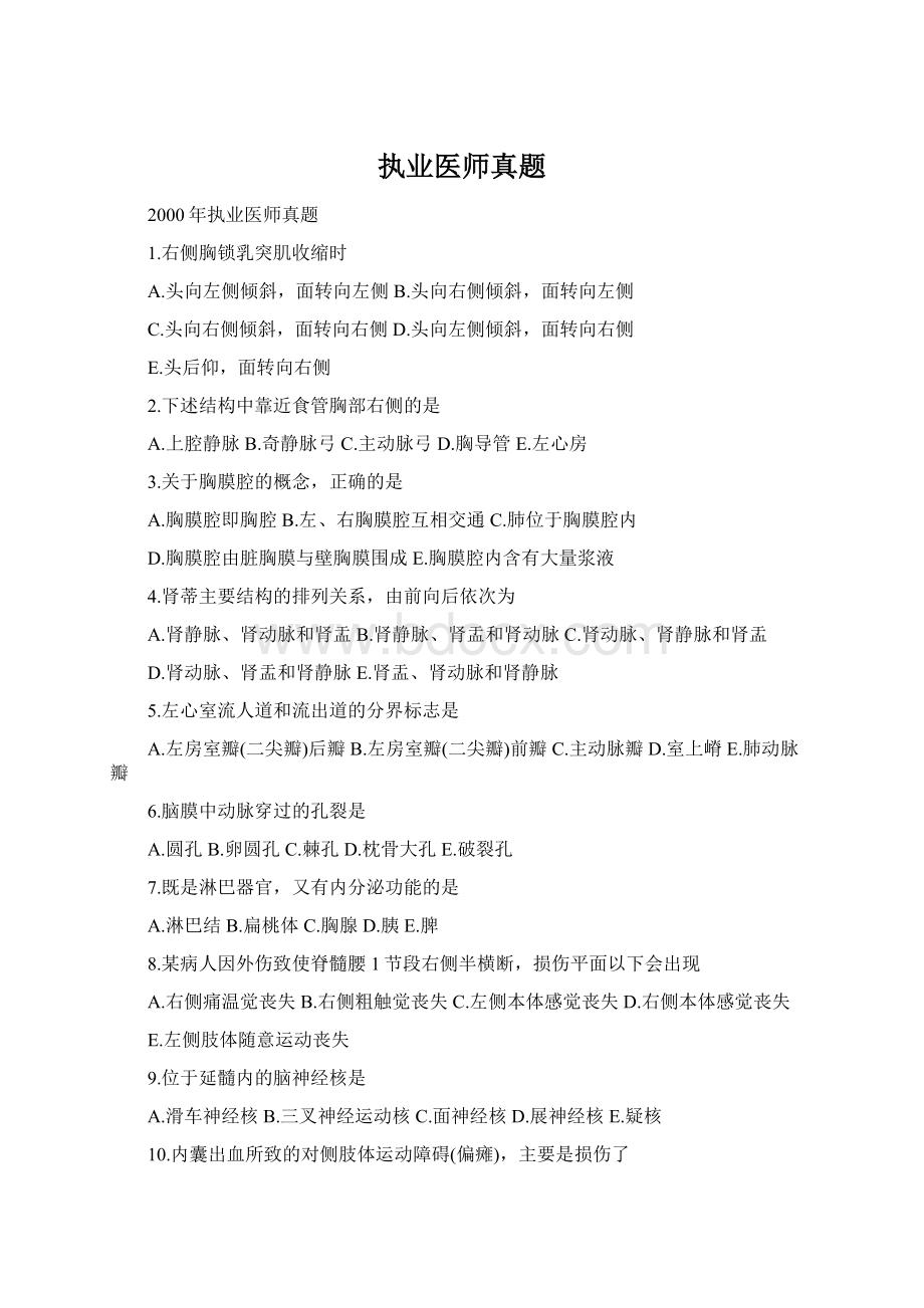 执业医师真题.docx