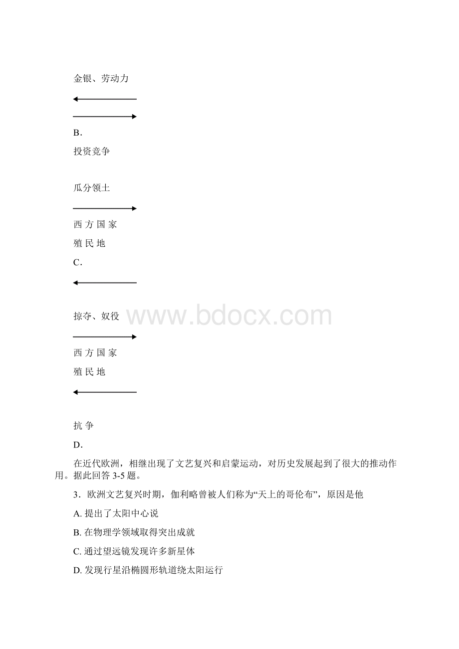 黑龙江省西北部地区重点中学联谊校.docx_第2页