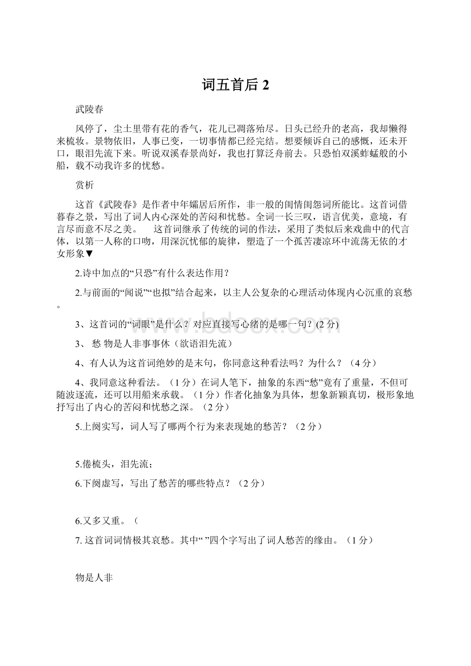 词五首后2.docx_第1页