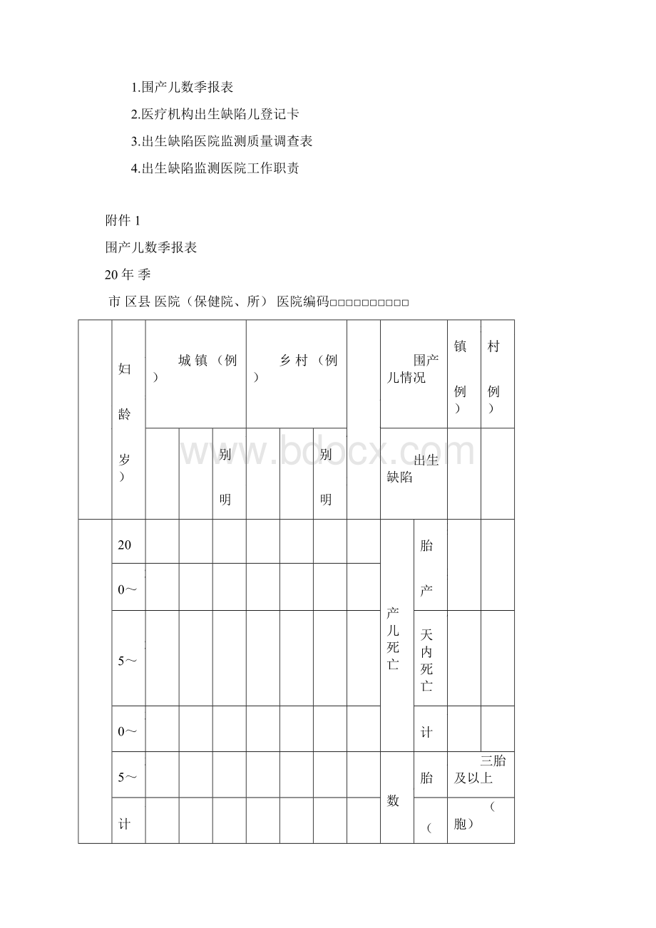 出生缺陷实施方案文档格式.docx_第3页