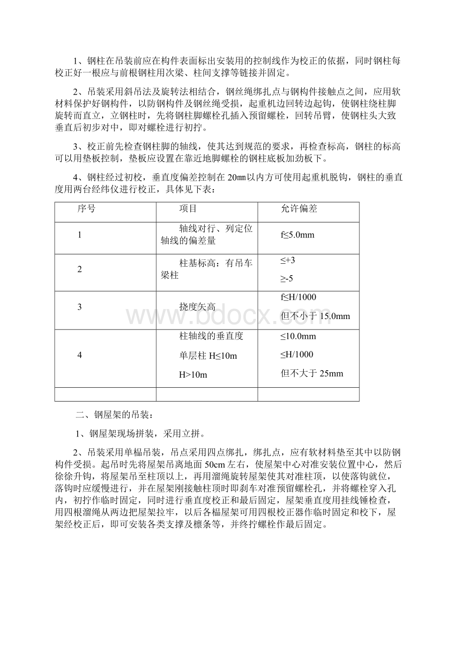 桁架钢结构吊装专项施工方案文档格式.docx_第3页