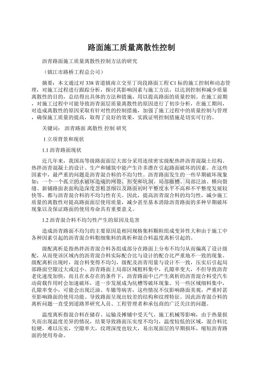 路面施工质量离散性控制.docx_第1页