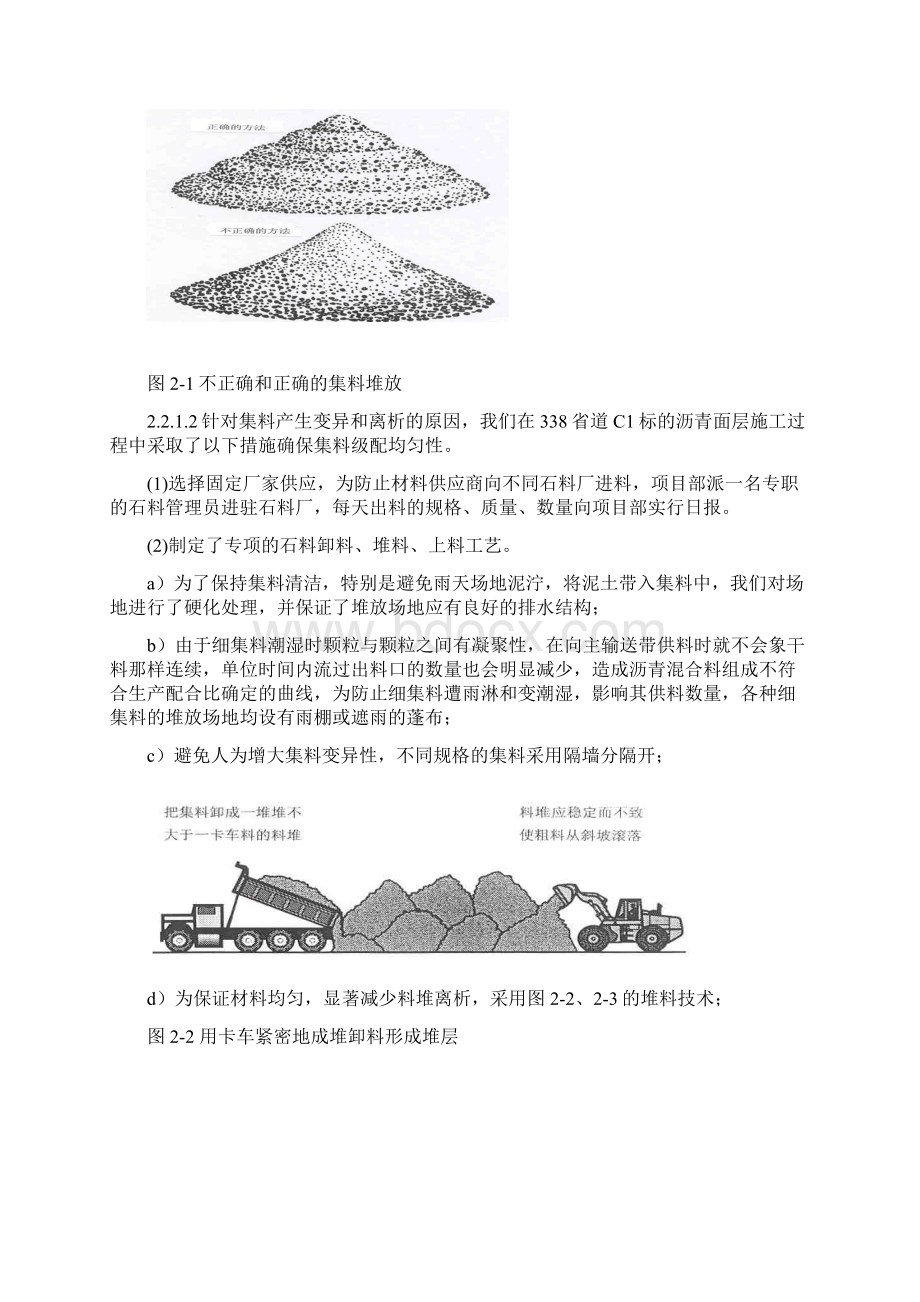 路面施工质量离散性控制.docx_第3页