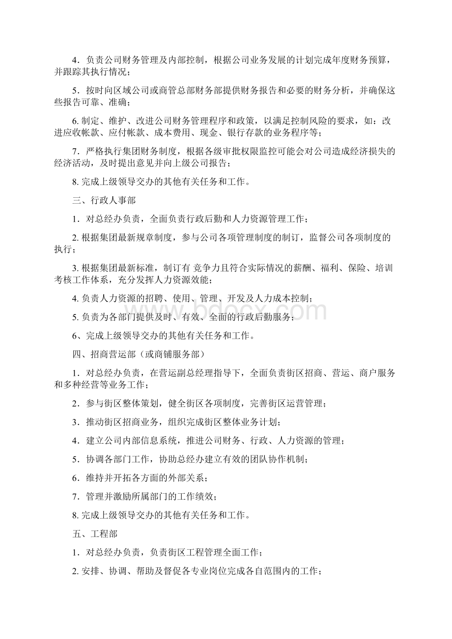 产权式商业街区开业前后招商与管理方案Word文档格式.docx_第3页