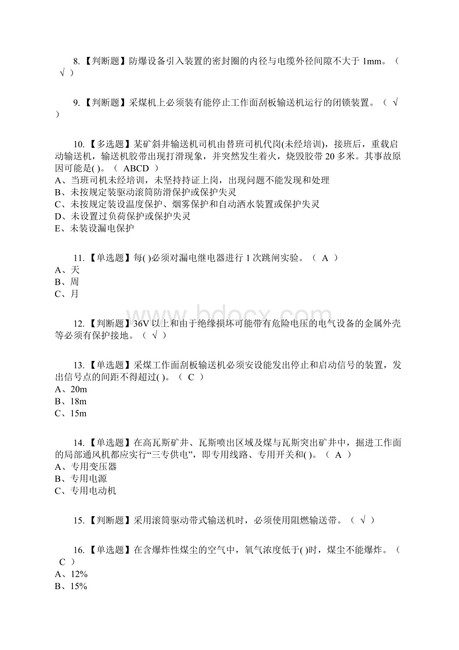 煤矿井下电气复审考试及考试题库及答案参考20Word格式.docx_第2页