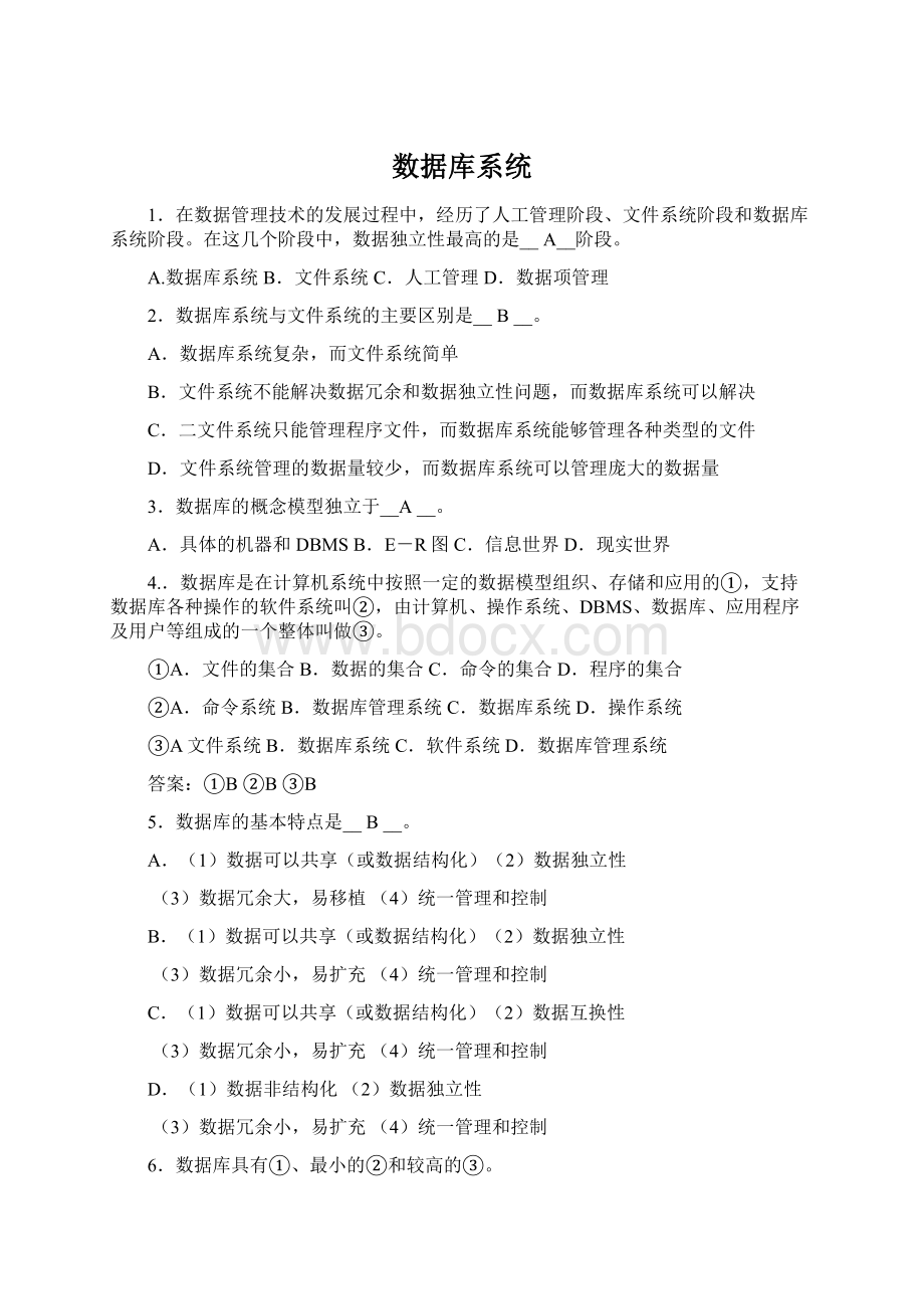 数据库系统Word格式文档下载.docx