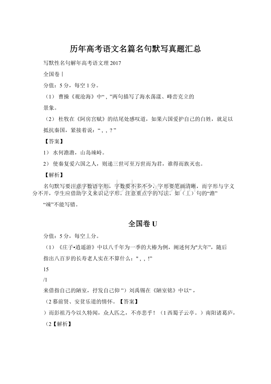 历年高考语文名篇名句默写真题汇总Word文档格式.docx_第1页