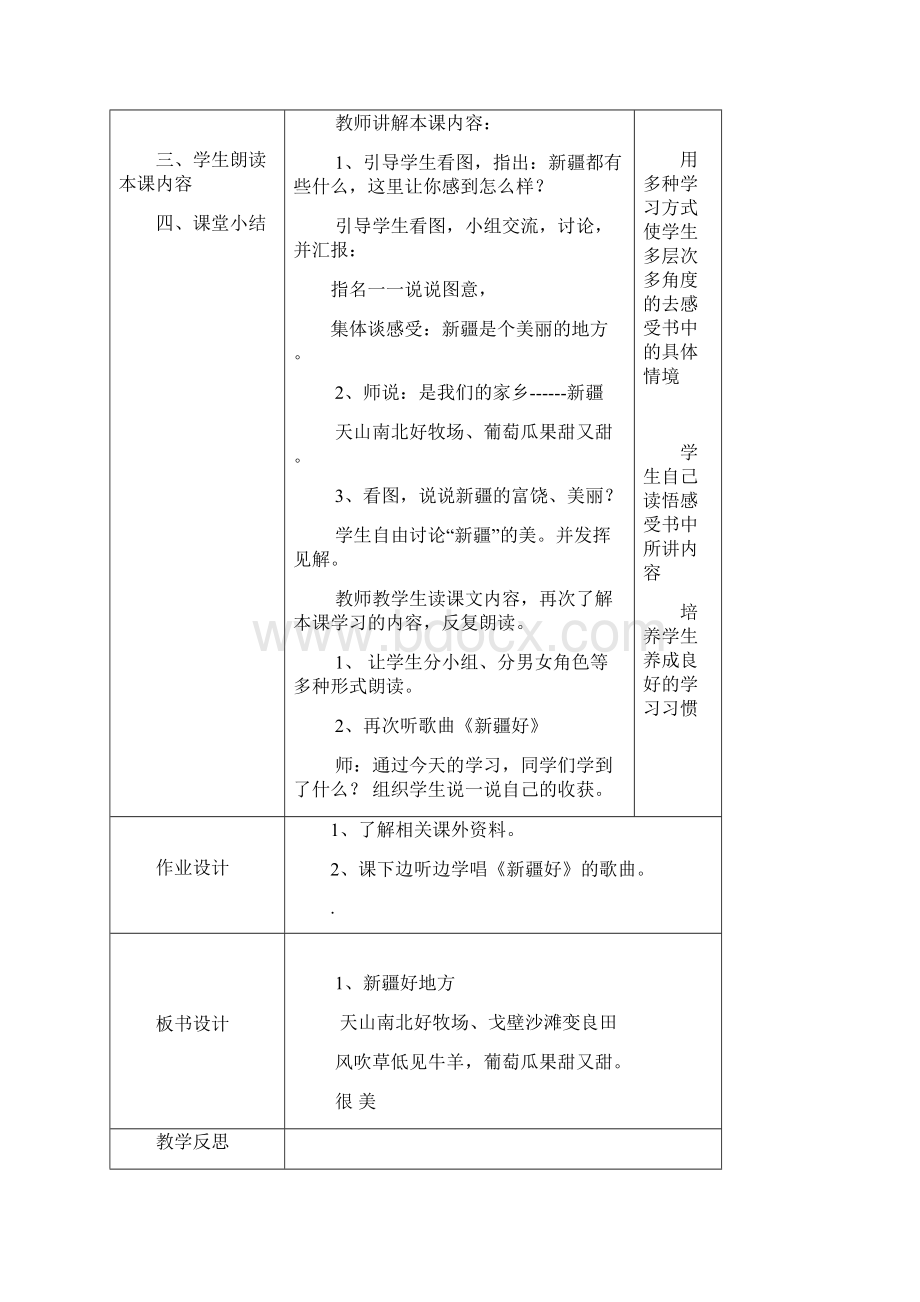 二年级上地方教案Word文档格式.docx_第2页