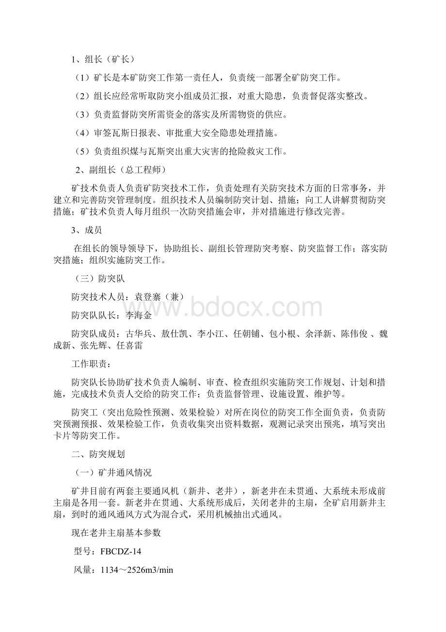 度防突措施计划.docx_第2页