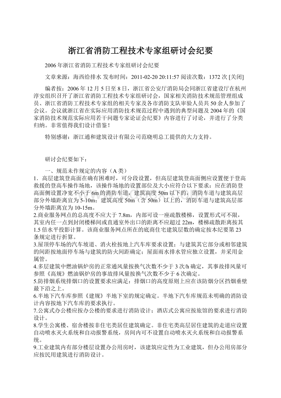 浙江省消防工程技术专家组研讨会纪要.docx