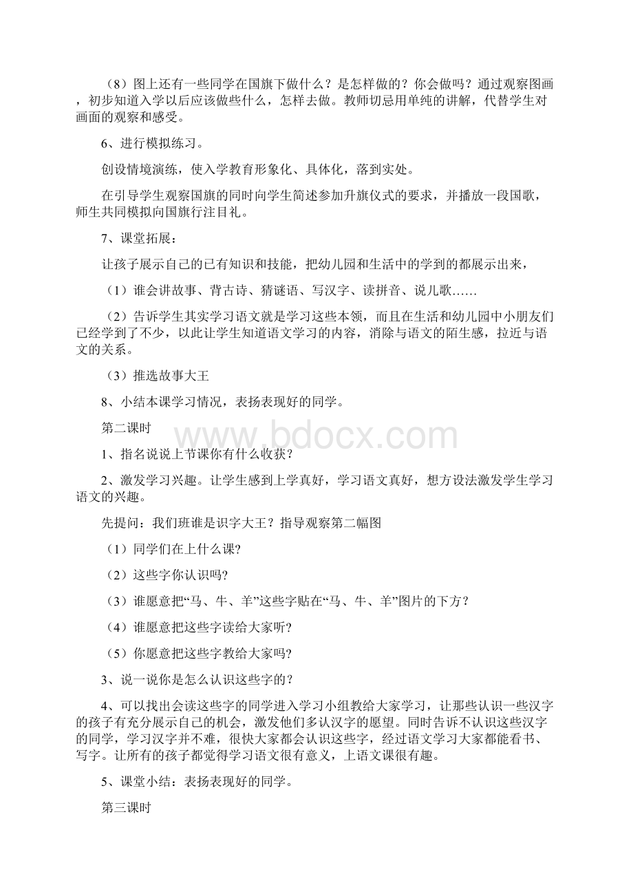 人教版小学语文一年级上备课教案Word文档下载推荐.docx_第3页