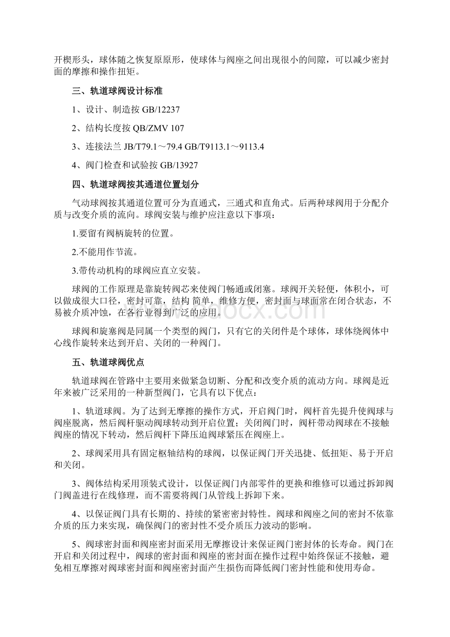 轨道球阀厂家上海嘉德阀门.docx_第3页