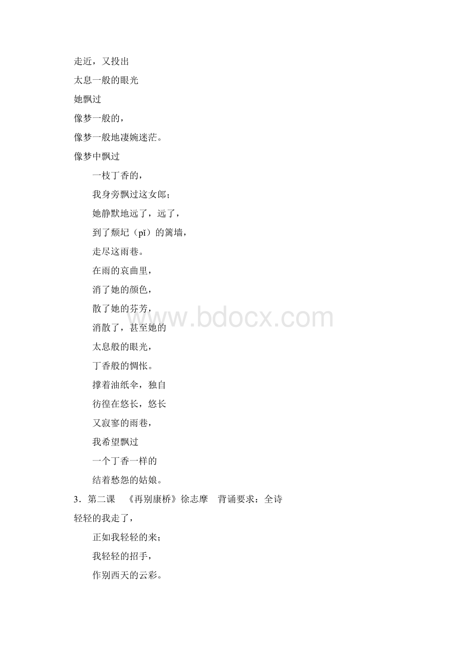 精选高一语文必背课文.docx_第2页