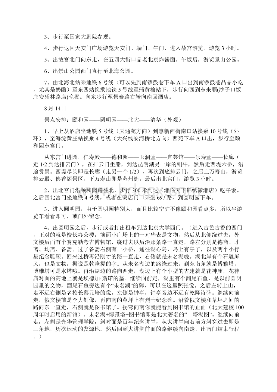 西安到北京自助游行程安排Word下载.docx_第2页