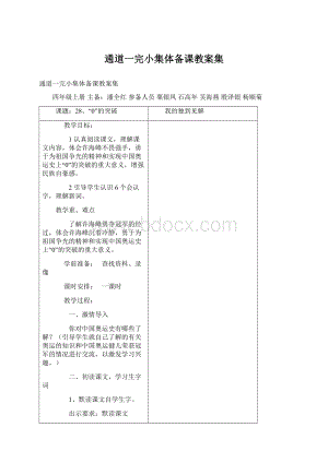 通道一完小集体备课教案集.docx