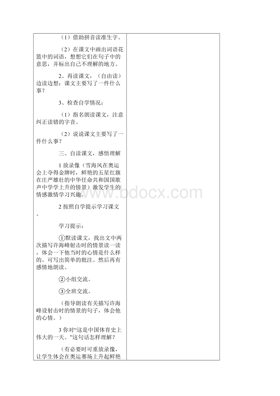 通道一完小集体备课教案集Word格式.docx_第2页