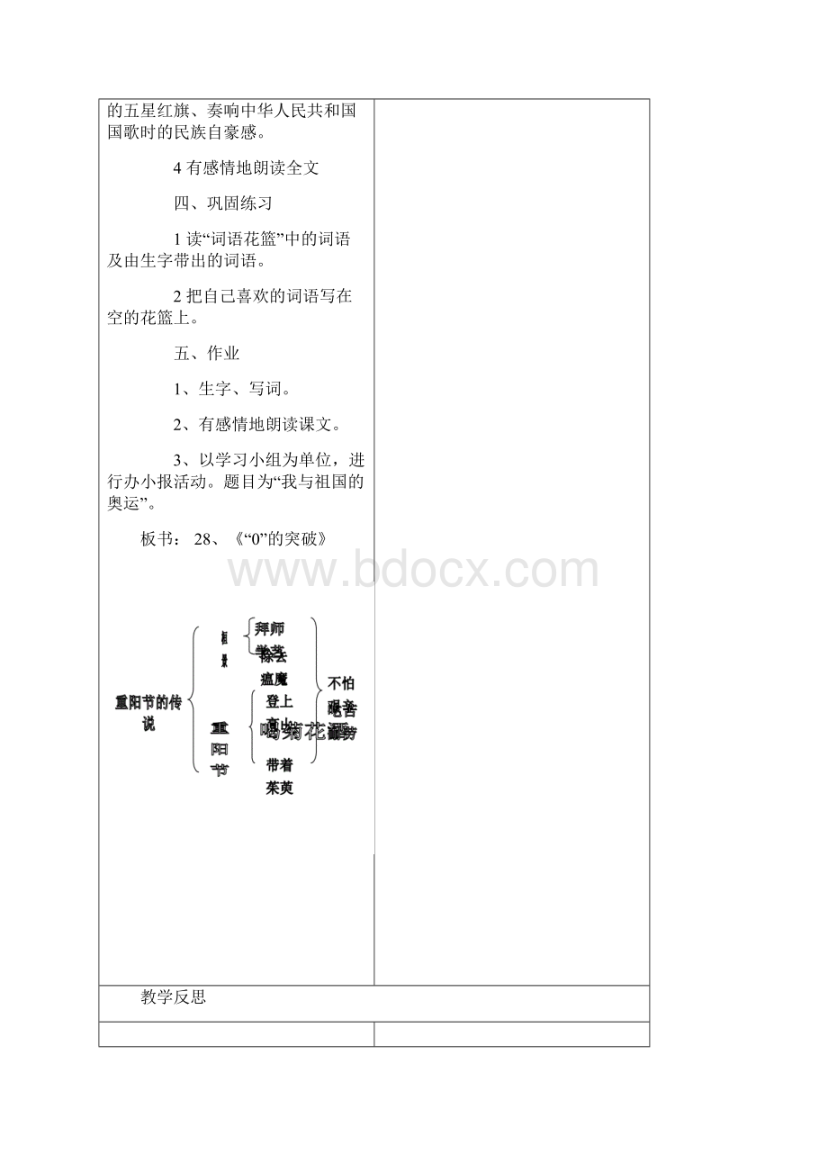 通道一完小集体备课教案集Word格式.docx_第3页