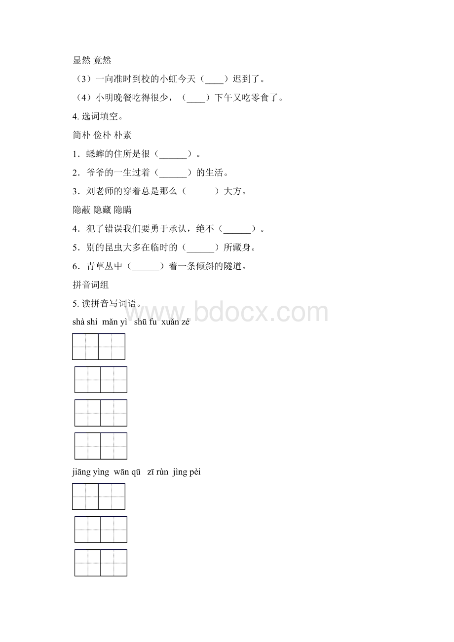 部编人教版四年级语文下册期末全册分类复习专项提升练习及答案Word文档格式.docx_第2页