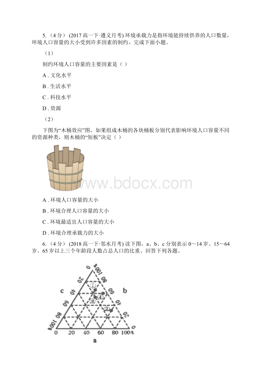 浙江省杭州市高考地理一轮专题 第17讲 人口的数量变化和人口的合理容量.docx_第3页