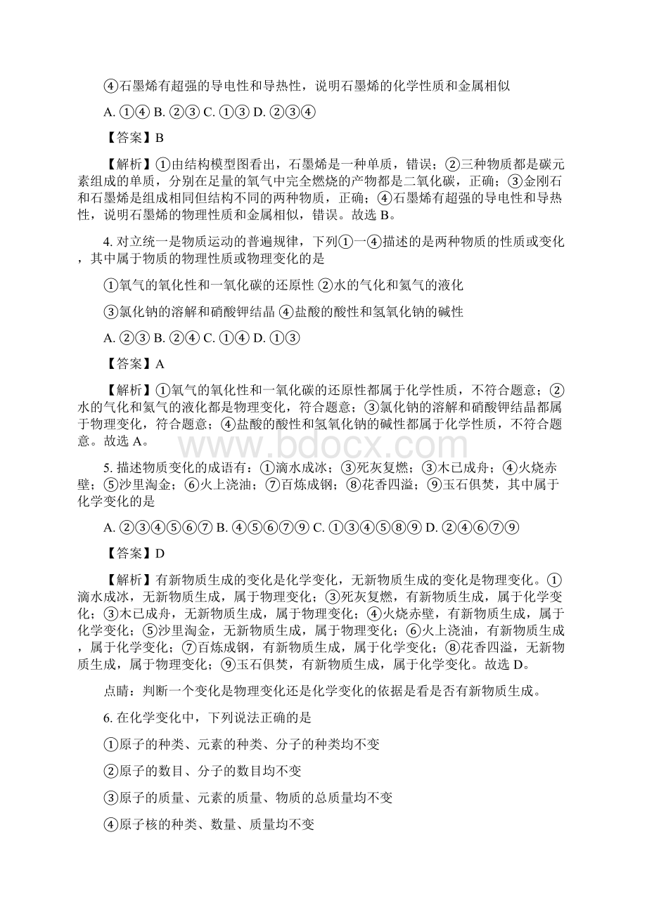 化学中考真题山东省威海市初中学业考试化学试题解析版Word下载.docx_第2页